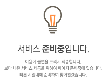 페이지 준비중입니다.